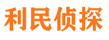 南明市侦探调查公司